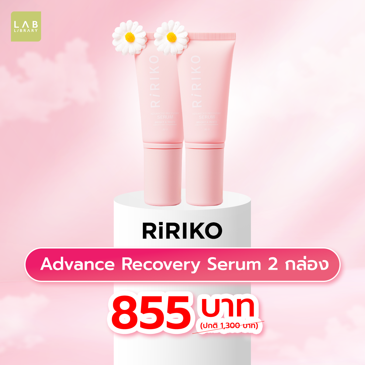 RiRIKO Advanced Recovery Serum 2 กล่อง